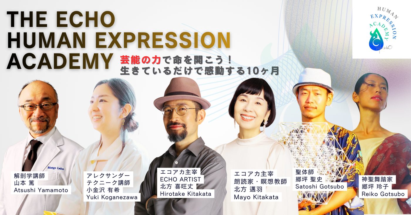 THE ECHO HUMAN EXPRESSION ACADEMY